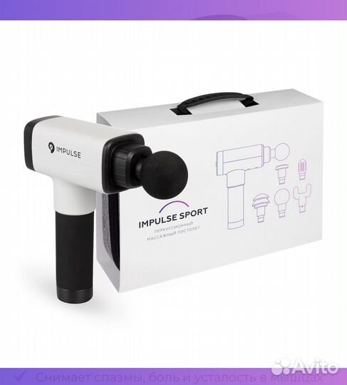 Impulse Sport перкуссионный массажный пистолет