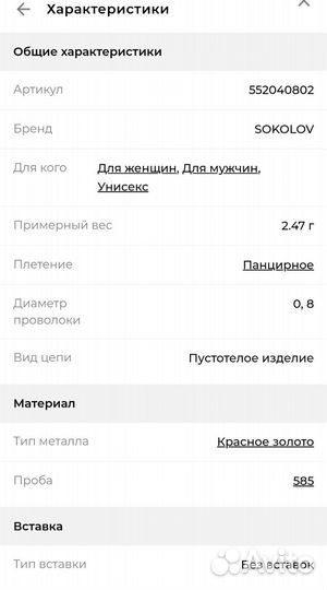 Золотой браслет 585 sokolov