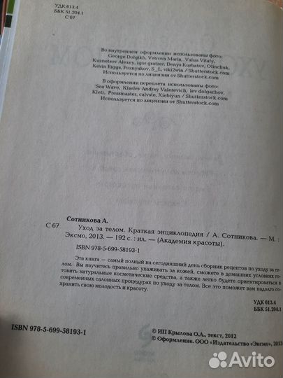 Энциклопедия ухода за телом и лицом 2 тома