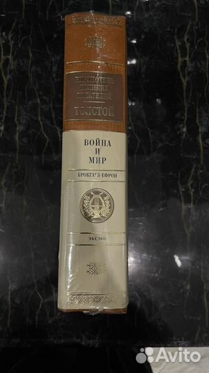 Л. Н. толстой война И мир