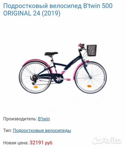 Подростковый велосипед B'twin 500 original 24 объявление продам