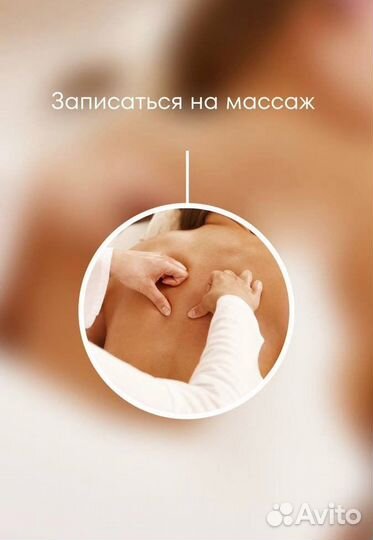 Массаж