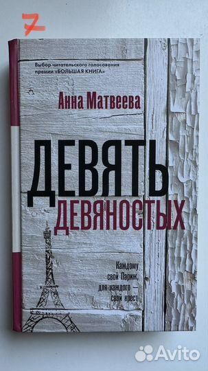Анна Матвеева девять девяностых