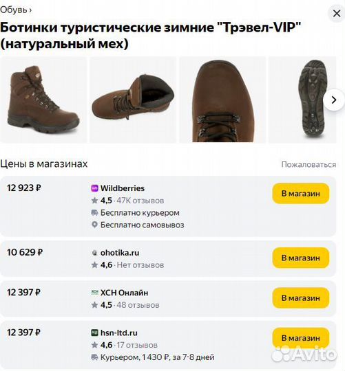 Зимние Ботинки хсн зимние Трэвел-VIP -30С