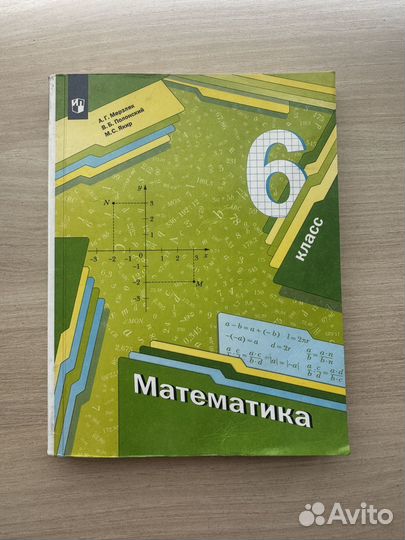 Учебник математики 6 класс Мерзляк А. Г