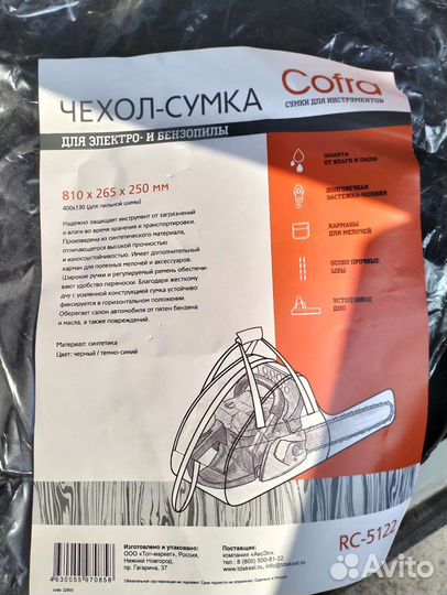 Чехол для бензопилы