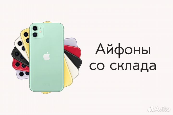 iPhone SE (2020), 256 ГБ