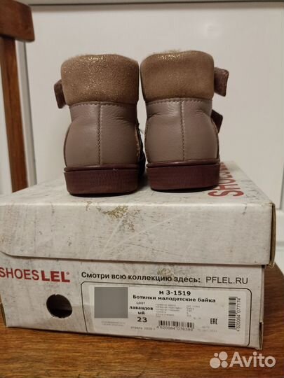 Ботинки демисезонные для девочки 23 размер