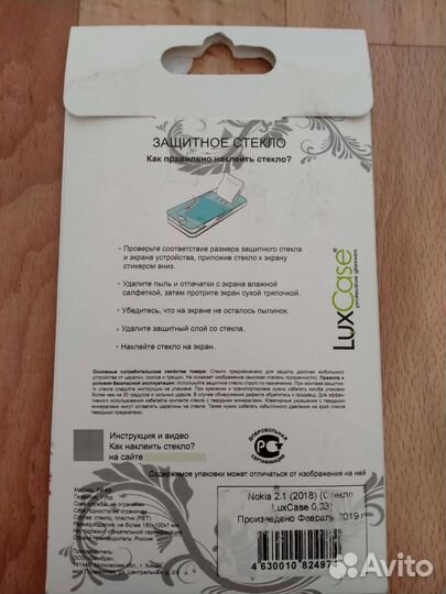 Защитные стекло