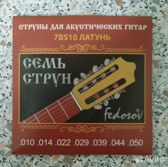 Струны для семиструнной акустической гитары