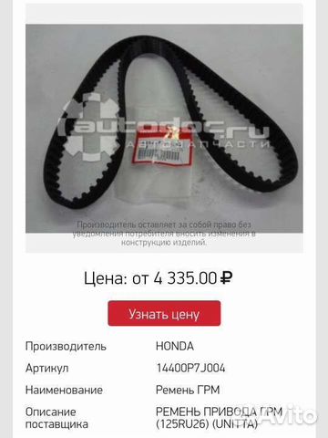 Ремень грм Honda CR-V