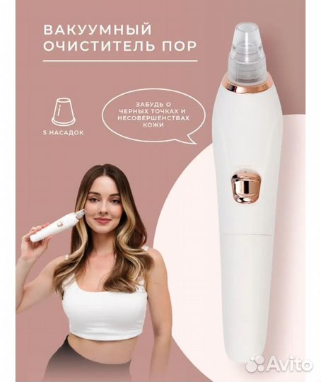 Вакуумный очиститель пор новый