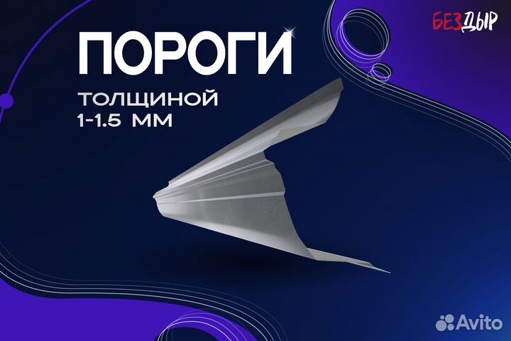 Ремонтный порог Chery Very A13 правый