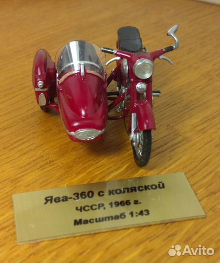 Ява 360 с коляской масштаб 1:43 Jawa