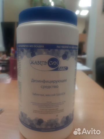 Таблетки дезинфицирующие Жавель 1кг