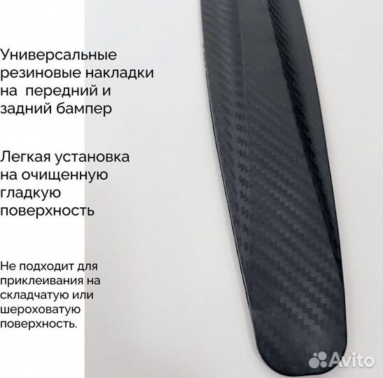 Накладки на бампер резиновые черные белые