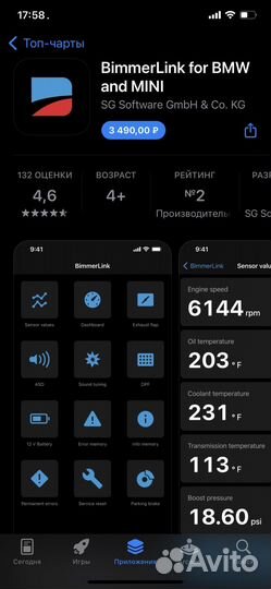 BimmerLink для iPhone. Полная версия