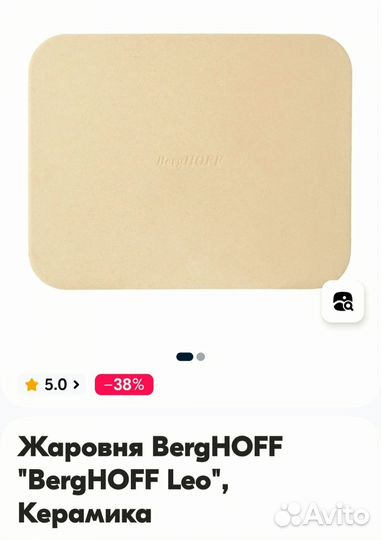 Berghoff RON жаровня для пиццы/выпечки