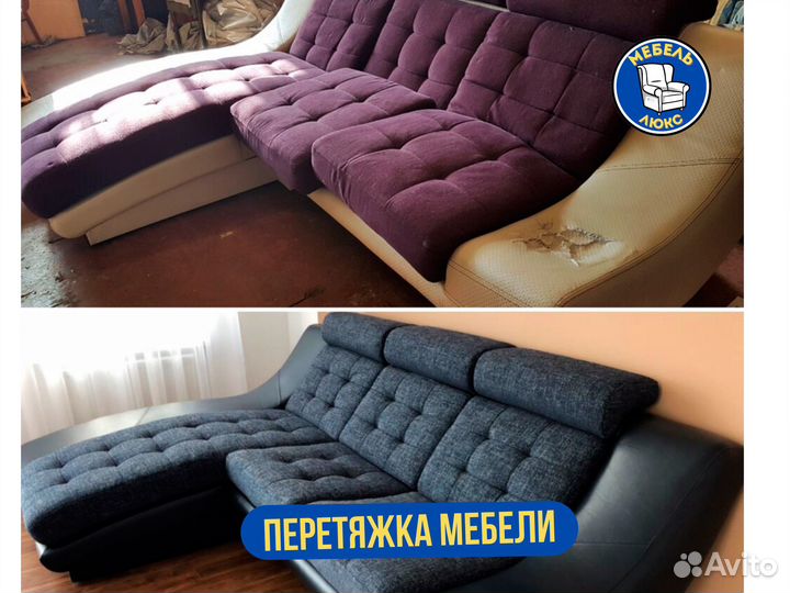 Пертяжкамебели,Ремонт мягкой мебели