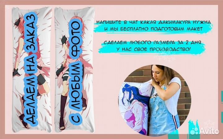 Дакимакура (есть все размеры)