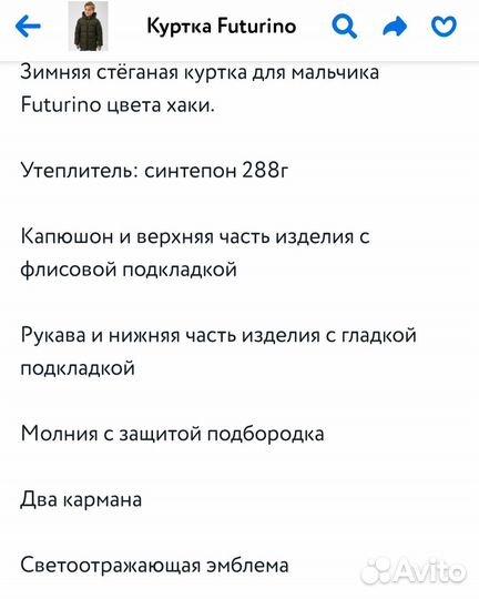 Новая куртка Futurino еврозима 164