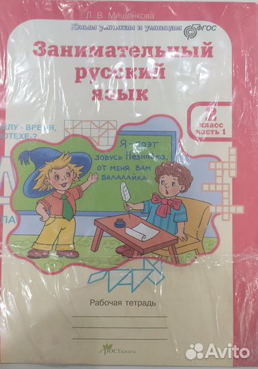 Рабочая тетрадь 2 класс