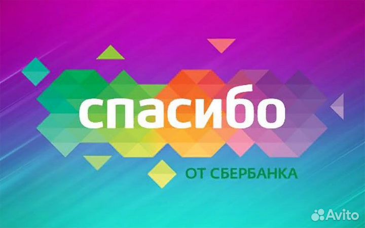 Бонусы спасибо / Сберспасибо