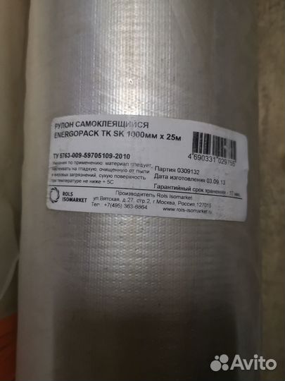 Рулон самоклеящийся energopack TK SK 1000х25
