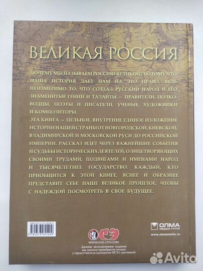 Великая Россия книга