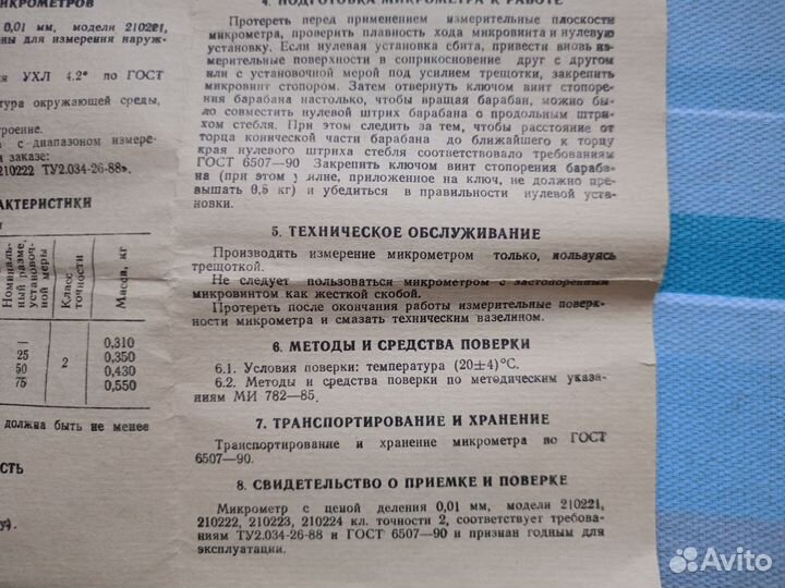 Микрометр 0 25 СССР