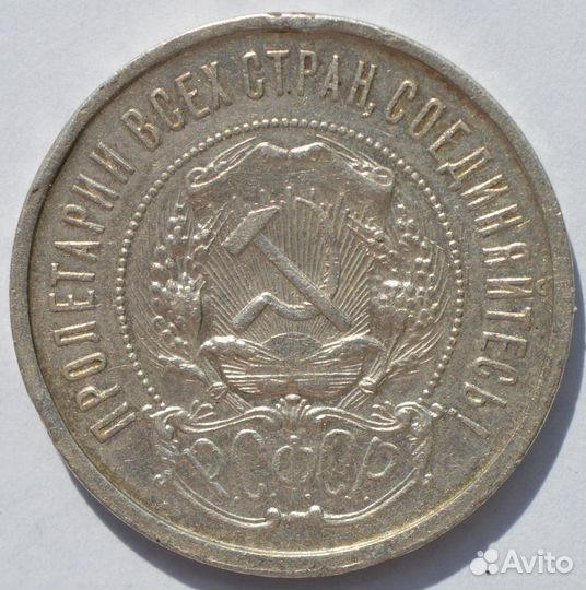 50 копеек 1922 пл №2