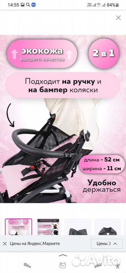 Чехол на ручку или бампер коляски