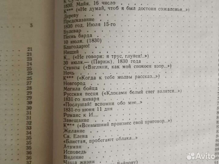 М. Ю. Лермонтов. Собрание сочинений в 2 т