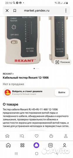 Кабельный тестер Rexant