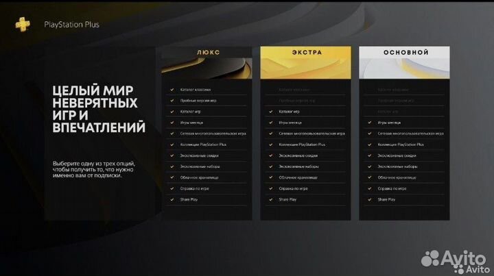 Подписка PS plus Essential, Extra, Deluxe