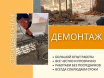 Демонтaжныe рaбoты