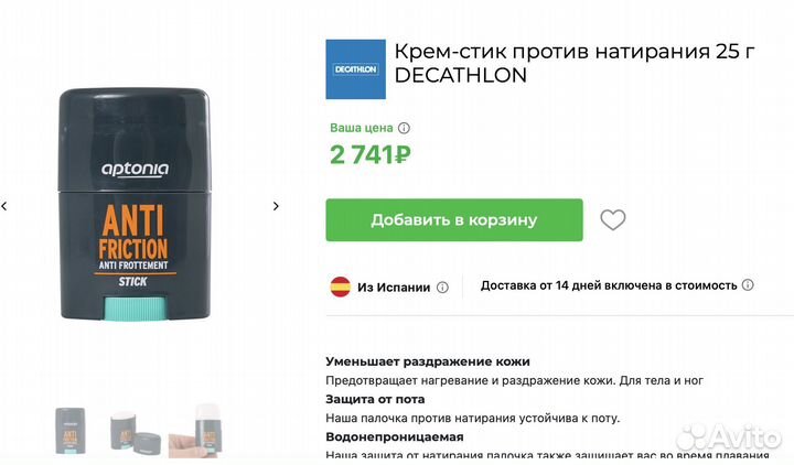 Крем-стик против натирания 25г decathlon