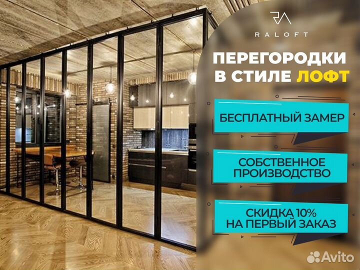 Межкомнатные перегородки