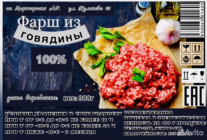 Фарш говяжий оптом и в розницу 900г