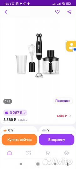 Блендер погружной Vitek новый