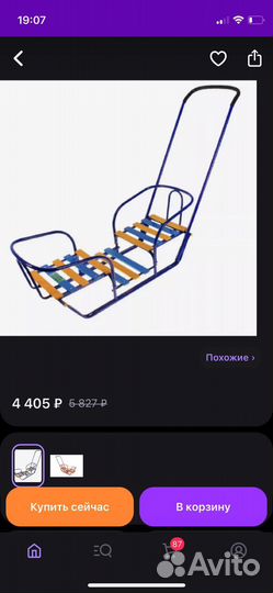 Санки для двойни или погодок