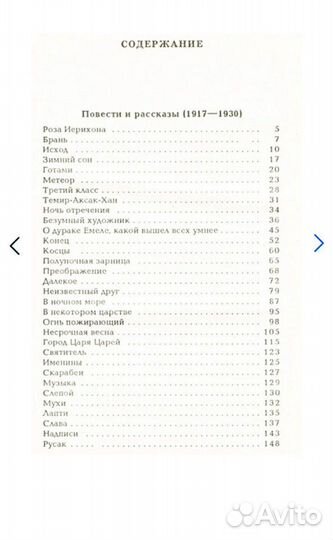 Иван Бунин. Собрание сочинений в 6-и томах