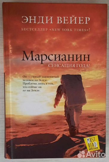 Э. Вейер Марсианин