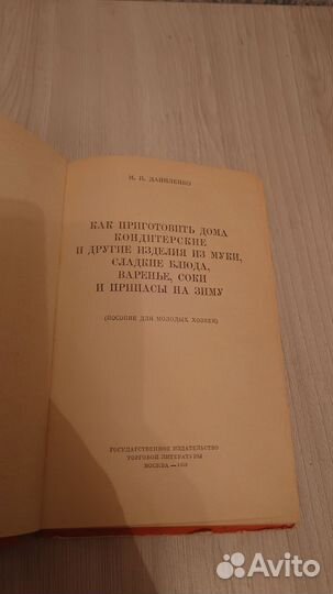 Как приготовить дома, 1959г