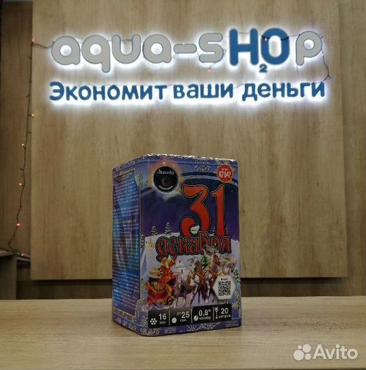 Салют 31 декабря (0,8