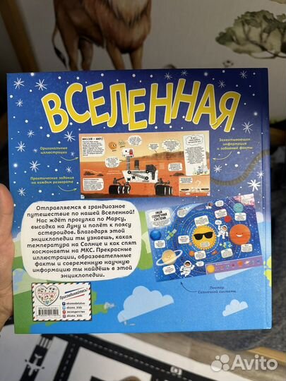 Вселенная энциклопедия детская