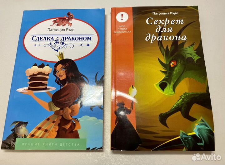 Сделка с драконом. Секрет для дракона