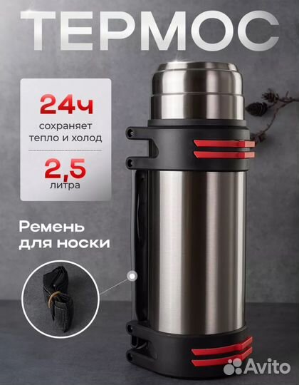 Термос металлический 2.5л новый