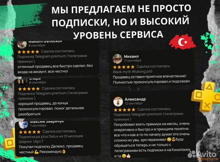 Подписка PlayStation Plus / EA (ps4 / ps5) Турция (Арт.24865)