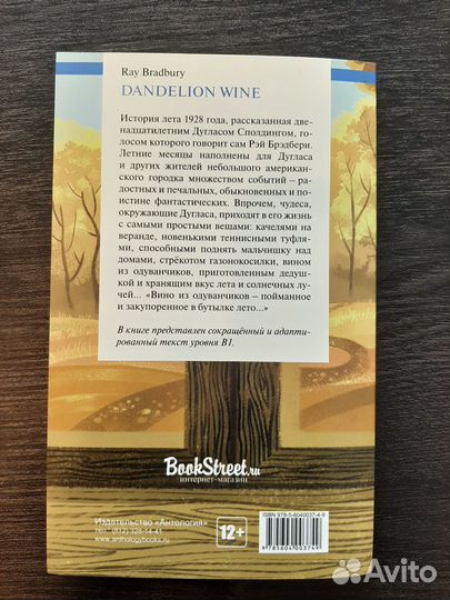 Рэй Брэдбери: Вино из одуванчиков
